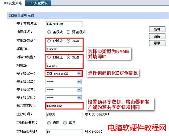 IPSec VPN PC到站點配置圖解教程本站