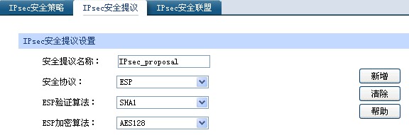 IPSec VPN PC到站點配置圖解教程本站