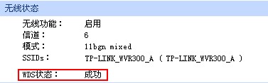 無線路由器應用—WDS功能詳解本站