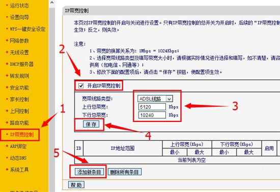 無線路由器wifi限速怎么設置？