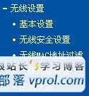TP-Link 無線路由器設置密碼方法 設置tp link路由器的無線密碼方法
