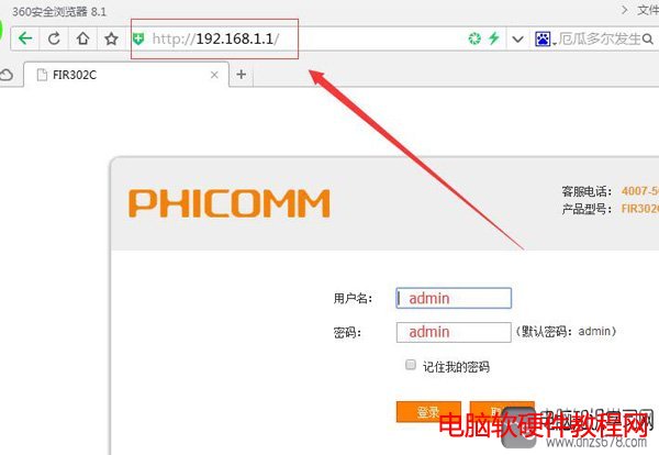 斐訊路由器恢復出廠設置