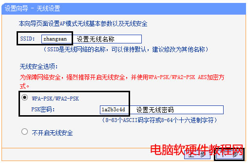 迷你路由器AP模式設置圖解詳細教程本站