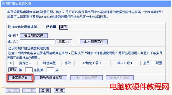 多WAN口路由器應用-附加IP調度規則本站