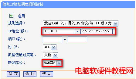 多WAN口路由器應用-附加IP調度規則本站