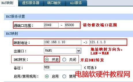 企業路由器應用-一對一NAT應用本站