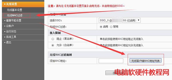 斐訊無線路由器mac地址綁定防蹭網本站