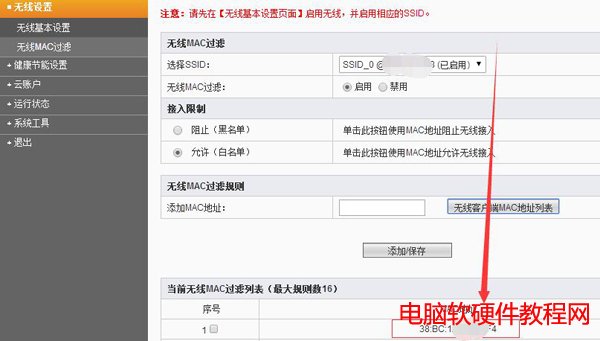 斐訊無線路由器mac地址綁定防蹭網本站