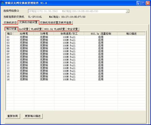 樓道交換機應用—端口帶寬限制本站