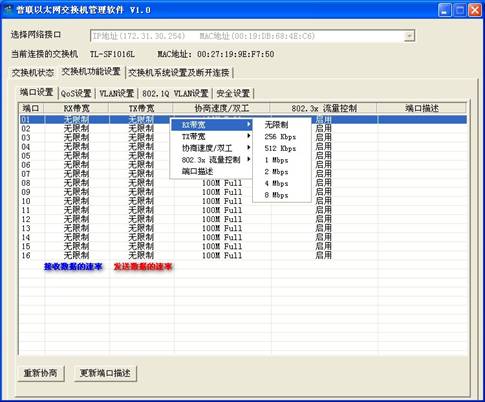樓道交換機應用—端口帶寬限制本站