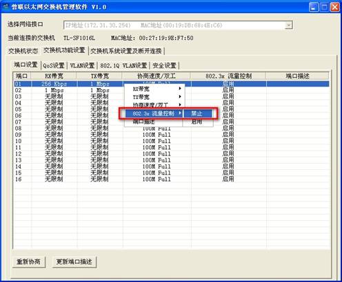 樓道交換機應用—端口帶寬限制本站