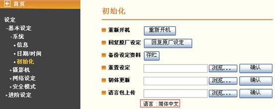 IP Camera WEB配置頁面漢化實現教程本站