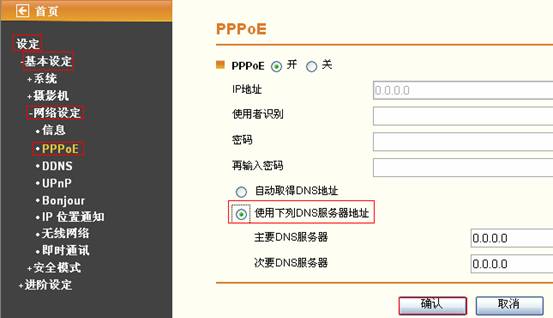 IP Camera PPPOE̖OÈD̳̱վ