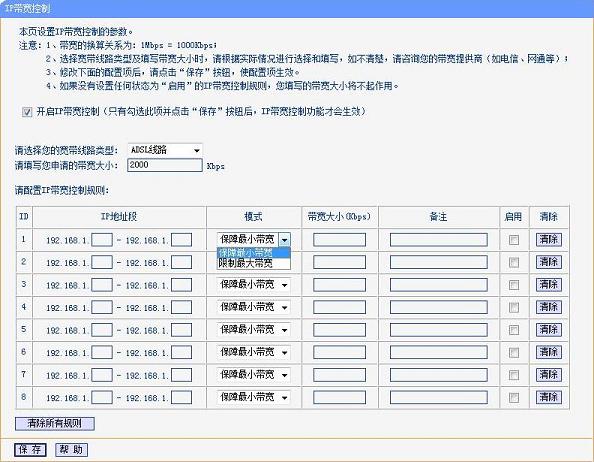 無線路由器基本配置教程-IP帶寬控制應用舉例本站