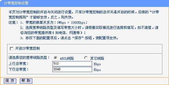 無線路由器基本配置教程-IP帶寬控制應用舉例本站