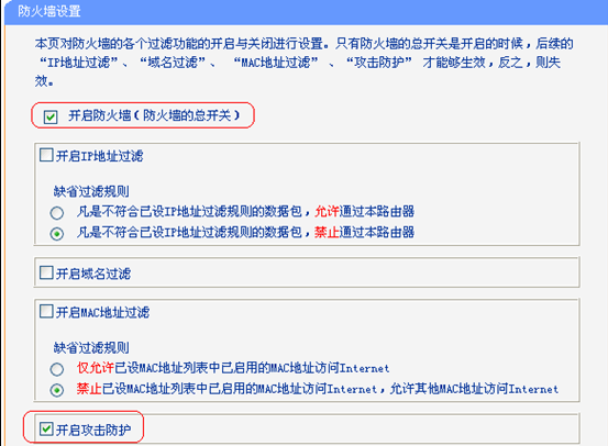 寬帶路由器應用-攻擊防護的使用實例教程本站