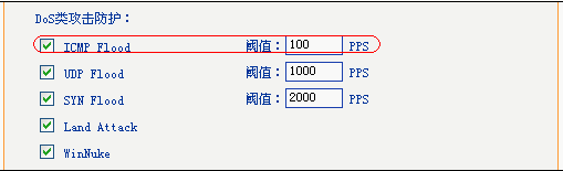 寬帶路由器應用-攻擊防護的使用實例教程本站