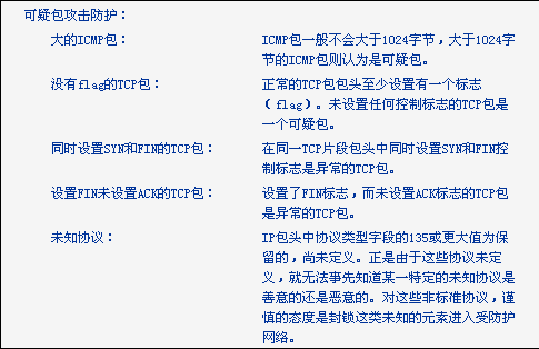 寬帶路由器應用-攻擊防護的使用實例教程本站