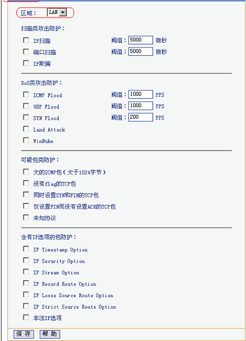 寬帶路由器應用-攻擊防護的使用實例教程本站