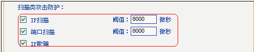 寬帶路由器應用-攻擊防護的使用實例教程本站