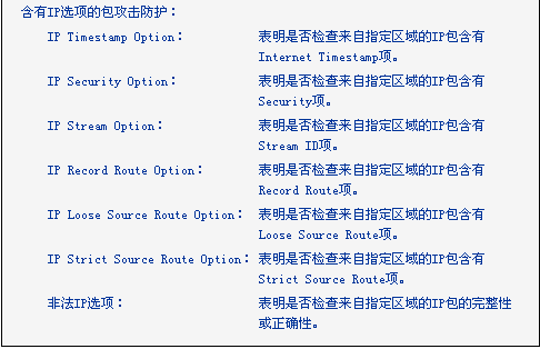 寬帶路由器應用-攻擊防護的使用實例教程本站