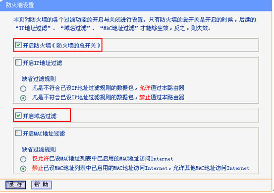 路由器防火墻應用-域名過濾的使用實例教程本站