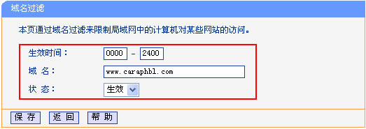 路由器防火墻應用-域名過濾的使用實例教程本站