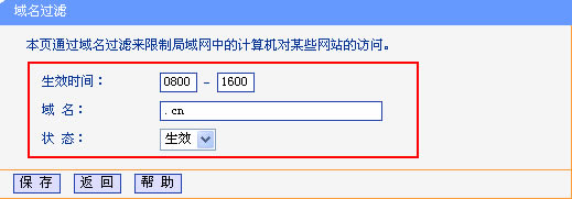 路由器防火墻應用-域名過濾的使用實例教程本站