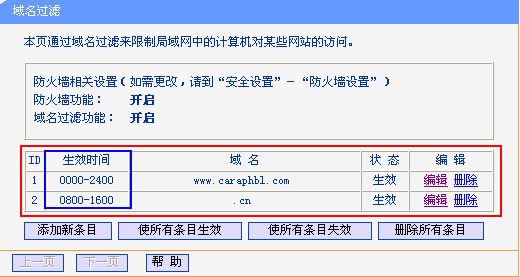 路由器防火墻應用-域名過濾的使用實例教程本站