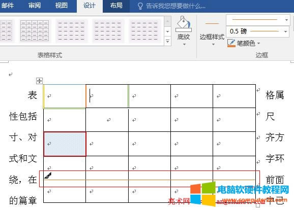 Word2016 表格設置線條已經變為橙色