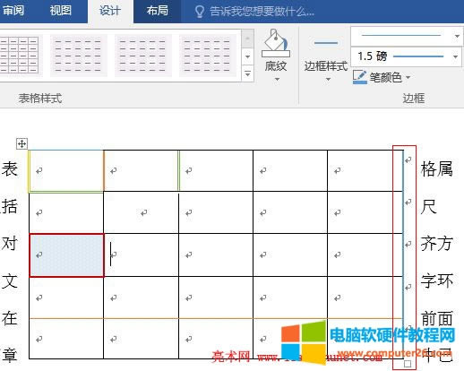 Word2016 把表格右邊線設置為一條藍色的粗線