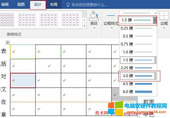 Word2016 設置邊框粗細和顏色