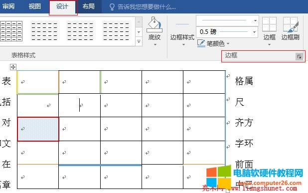 Word2016 設置表格邊框與底紋