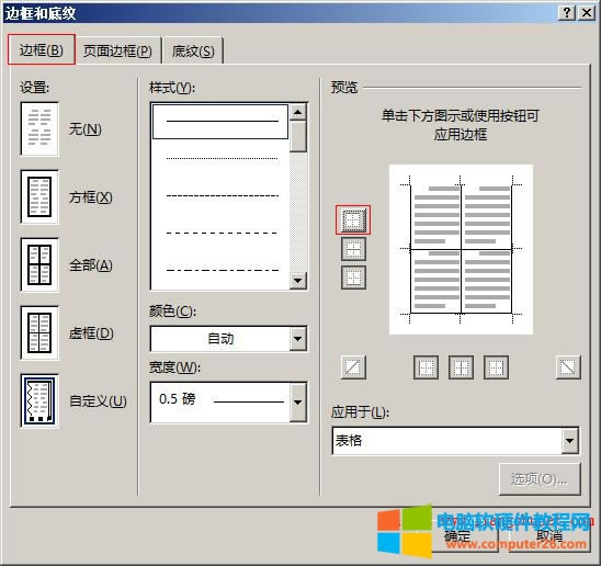 Word2016 表格設置邊框樣式