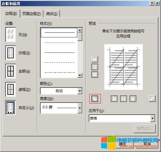 Word2016 表格增減邊框