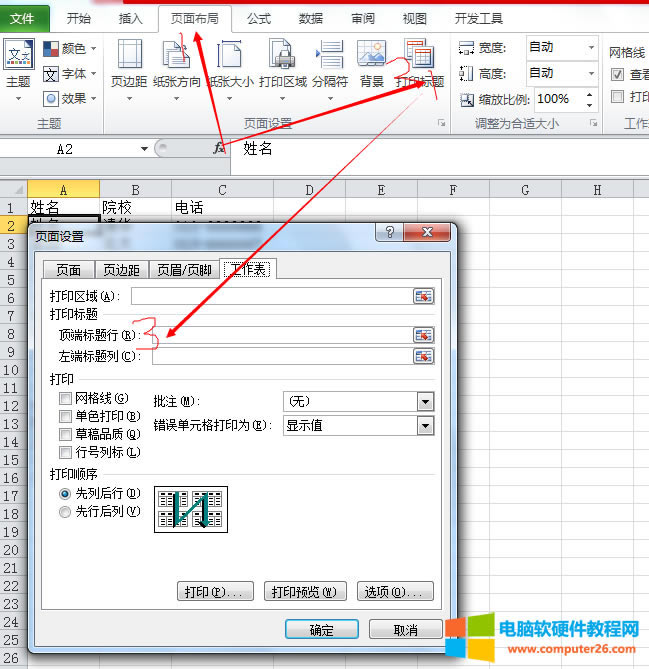 EXCEL表格打印必會知識點