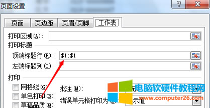 EXCEL表格打印必會知識點