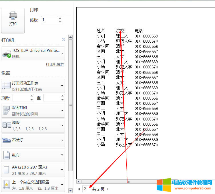 EXCEL表格打印必會知識點