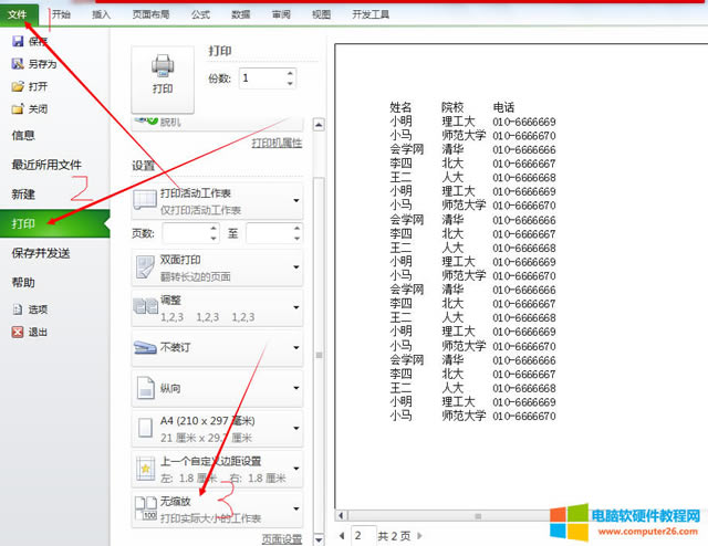 EXCEL表格打印必會知識點