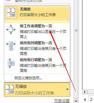 EXCEL表格打印必會知識點