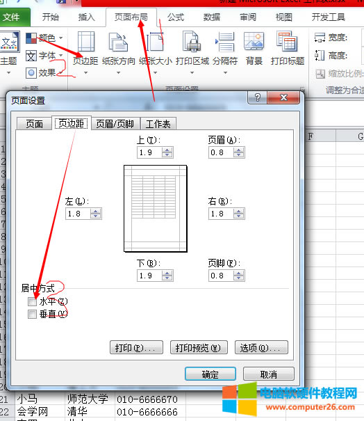 EXCEL表格打印必會知識點