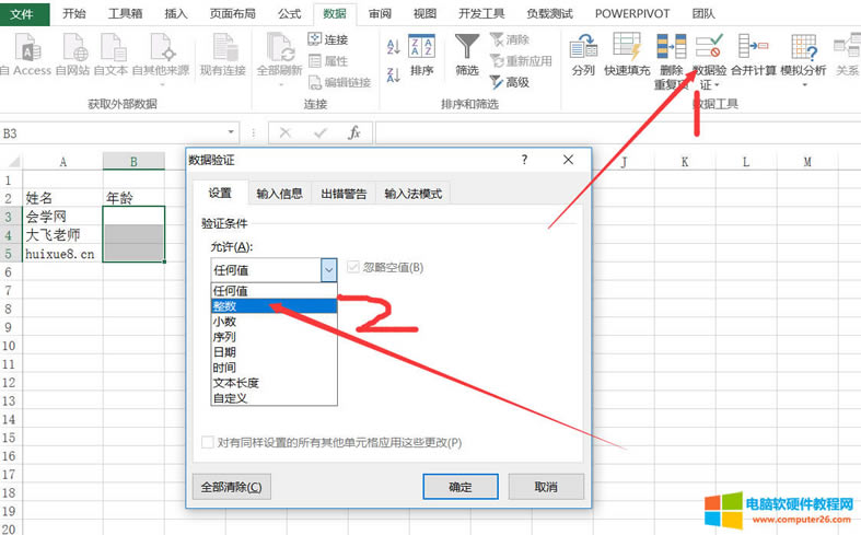 XCEL的數據有效性基礎使用教程