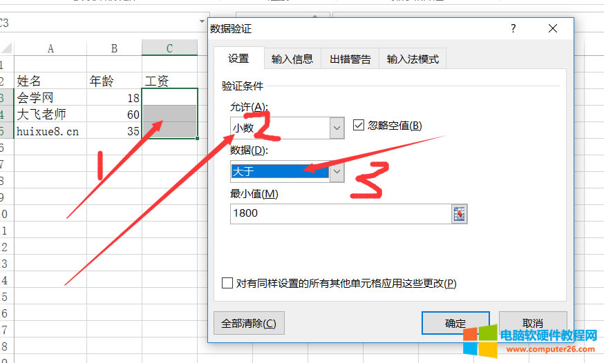 XCEL的數據有效性基礎使用教程