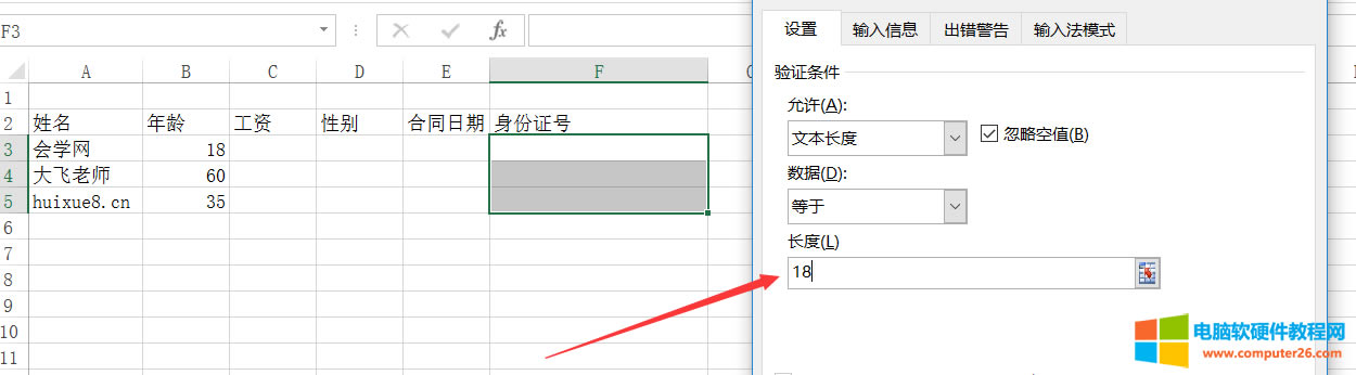 XCEL的數據有效性基礎使用教程-讀書屋