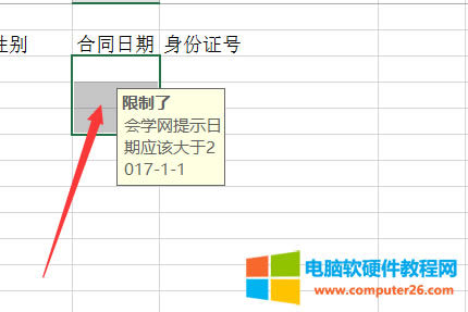 XCEL的數據有效性基礎使用教程
