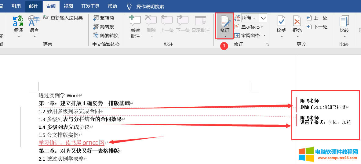 Word修訂功能簡介（Word修訂的使用方法）