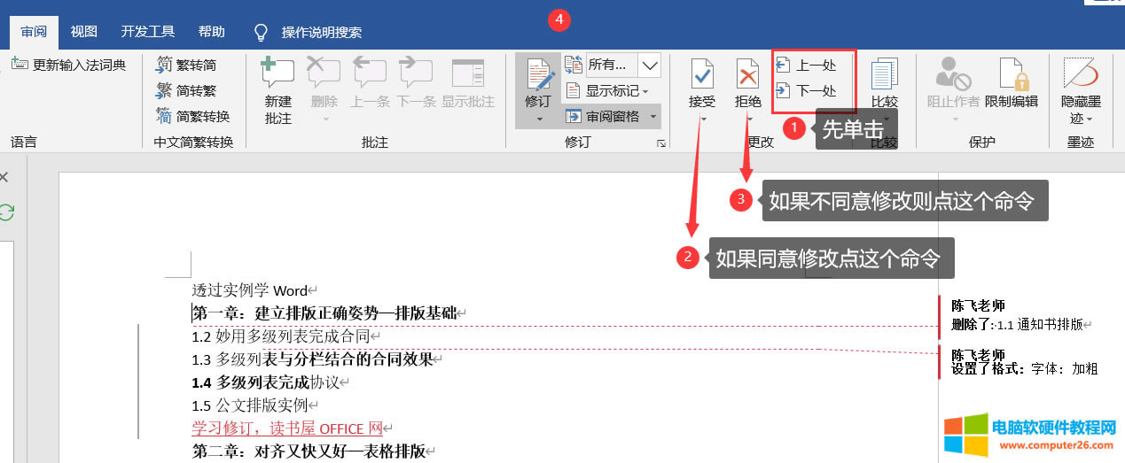 Word修訂功能簡介（Word修訂的使用方法）