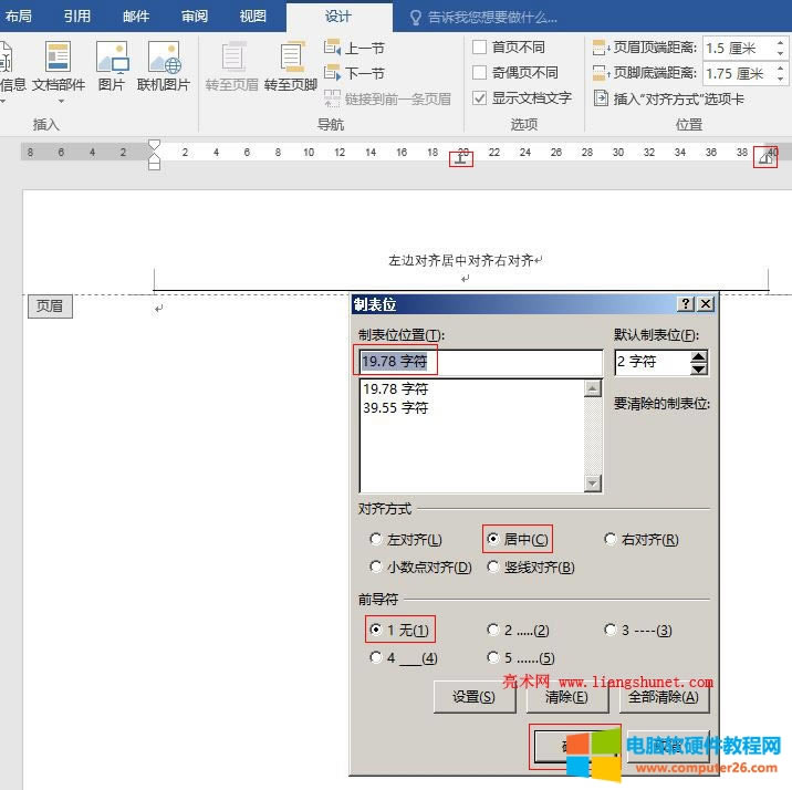 Word 2016 雙擊中間的制表符