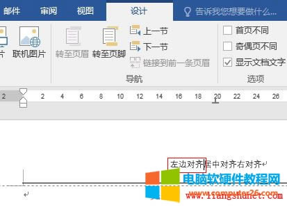Word 2016 制表位位置