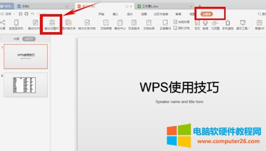 PPT如何轉化為圖片